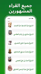 القرآن كامل بدون انترنت المصحف screenshot
