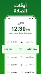 القرآن كامل بدون انترنت المصحف screenshot