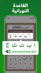 القرآن كامل بدون انترنت المصحف screenshot