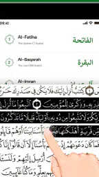 القرآن كامل بدون انترنت المصحف screenshot