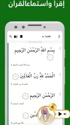 القران 360: قران كريم، ايات screenshot