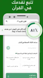 القران 360: قران كريم، ايات screenshot