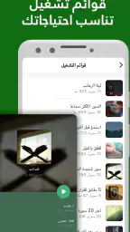 القران 360: قران كريم، ايات screenshot