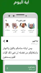 القران 360: قران كريم، ايات screenshot