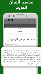 القران 360: قران كريم، ايات screenshot