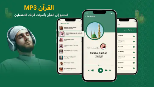 القران الكريم: بدون انترنت screenshot