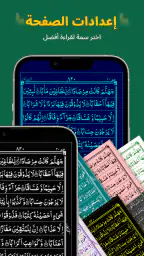 القران الكريم: بدون انترنت screenshot