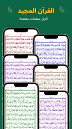 القران الكريم: بدون انترنت screenshot