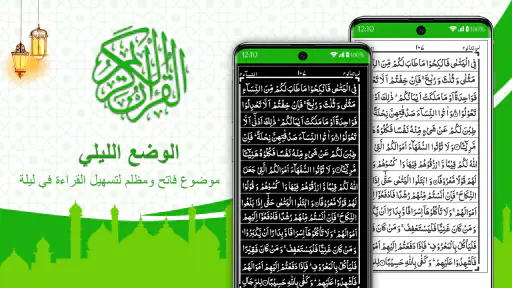 القران الكريم بدون انترنت screenshot