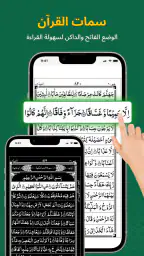 القران الكريم: بدون انترنت screenshot