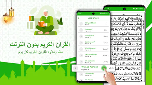 القران الكريم بدون انترنت screenshot