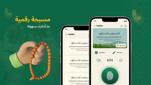 القران الكريم: بدون انترنت screenshot