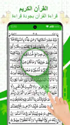 القران الكريم بدون انترنت screenshot