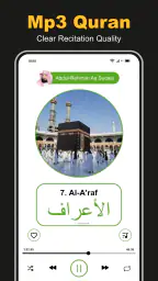 القران المجيد - القران الكريم screenshot