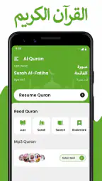 القران المجيد - القران الكريم screenshot