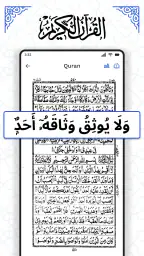 القرآن الكريم – المصحف screenshot