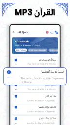 القرآن الكريم – المصحف screenshot