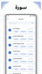 القرآن الكريم – المصحف screenshot