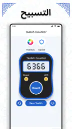 القرآن الكريم – المصحف screenshot
