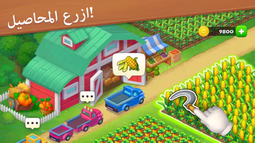 القرية screenshot