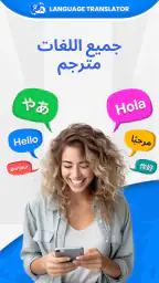 الكل اللغات مترجم screenshot