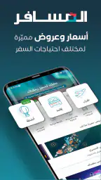 المسافر: إقامة ورحلات طيران screenshot