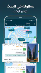 المسافر: إقامة ورحلات طيران screenshot