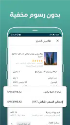 المسافر: إقامة ورحلات طيران screenshot