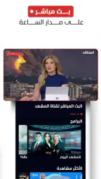 المشهد - أخبار العالم اليوم screenshot