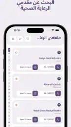 المظلة للرعاية الصحية screenshot