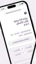 المظلة للرعاية الصحية screenshot