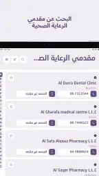المظلة للرعاية الصحية screenshot