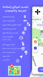 الملاحة GPS, اتجاه الخرائط screenshot