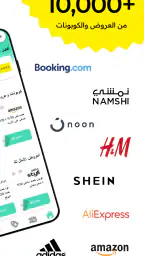الموفر: كود خصم، كوبونات، عروض screenshot