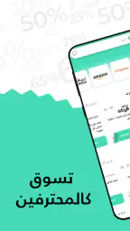 الموفر: كود خصم، كوبونات، عروض screenshot