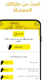 الموفر: كود خصم، كوبونات، عروض screenshot