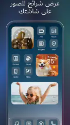 الودجتات والسمات: iWidgets screenshot