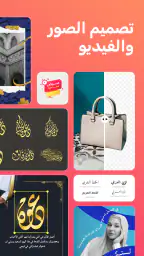 اندلسي - تصميم الصور و الفيديو screenshot
