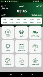 اوقات الصلاة في الامارات screenshot