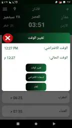 اوقات الصلاة في الامارات screenshot