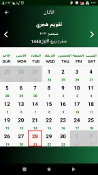 اوقات الصلاة في الامارات screenshot