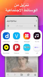 برنامج تنزيل screenshot