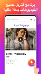 برنامج تنزيل screenshot