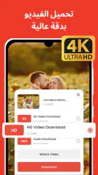 موسيقى فيديو مُحمّل - Vidow screenshot