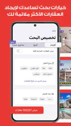 بروبرتي فايندر | عقارات وشقق screenshot