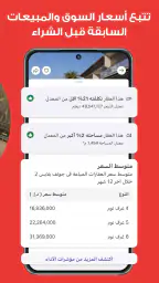 بروبرتي فايندر | عقارات وشقق screenshot