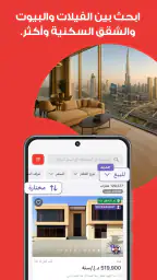 بروبرتي فايندر | عقارات وشقق screenshot