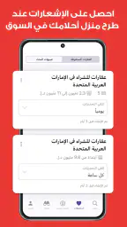 بروبرتي فايندر | عقارات وشقق screenshot
