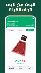 بوصلة القبلة: اتجاه القبلة screenshot