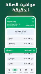 بوصلة القبلة: اتجاه القبلة screenshot